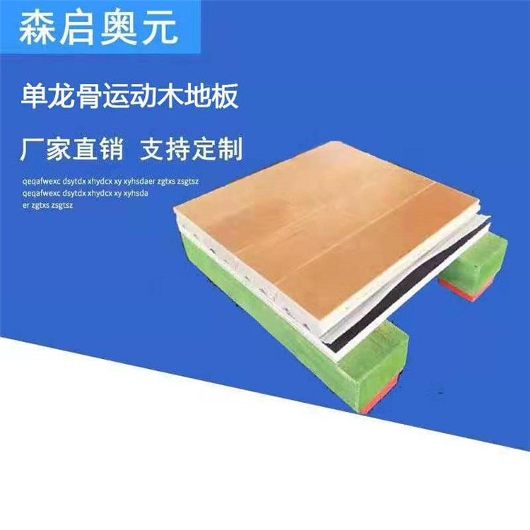 Wind and rain playground gymnasium gym wooden floor maple indoor basketball hall 69mm single and double layer sports wooden floor