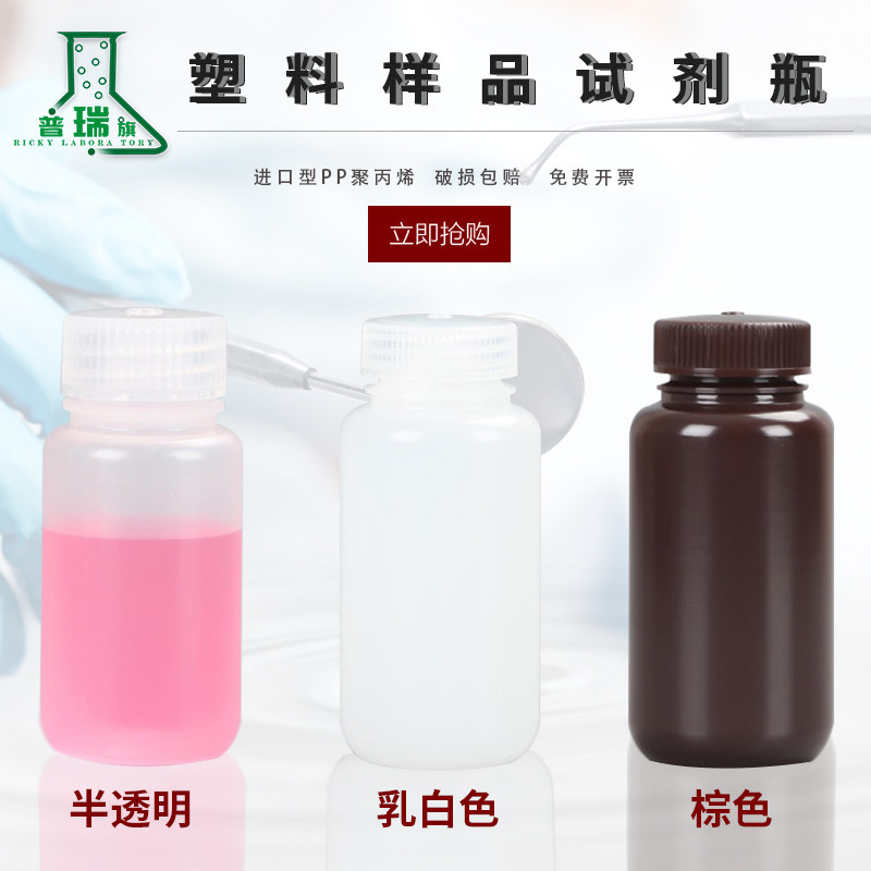 Plastic chemical reagent bottle anti-leak acid-resistant pH resistant cream white transparent brown sample bottle 15 30 60125250500 1000ml Guangkou Reagent Bottle p