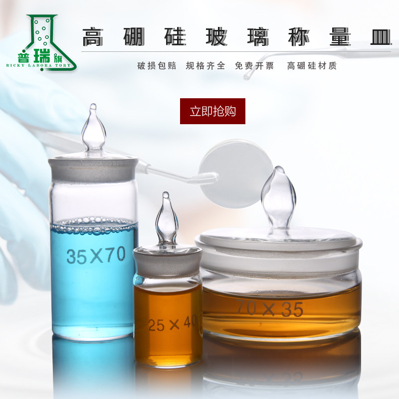 Glass Instrument Flat Weighing Bottle Weighing dish (color classification specification) Low - type Weighing Bottle Sealed Glass Laboratory Instrument Consumables