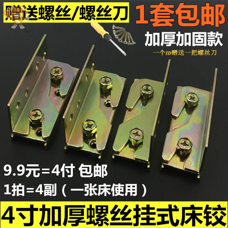 Thickened Furniture Hardware Solid Wood Bed Screw Bed Bed With Bed Buckle Connecting Piece Support Fixed Invisible Buckle Up And Down Bed