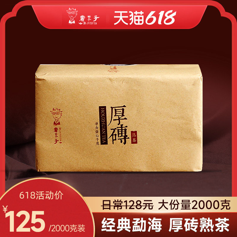 Thick brick Yunnan Pu'er tea cooked tea book nerd sea Pu'er cooked tea tree spring tea fermented cooked Pu'er tea brick tea