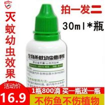 Water worms biological mosquito killer fish tank mosquito control potion elimination of hydroponic mosquito larvae aquatic plant insecticide