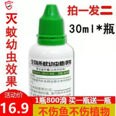 Water worms, biological mosquito killer, fish tank mosquito control potion, elimination of hydroponic mosquito larvae, aquatic plant insecticide
