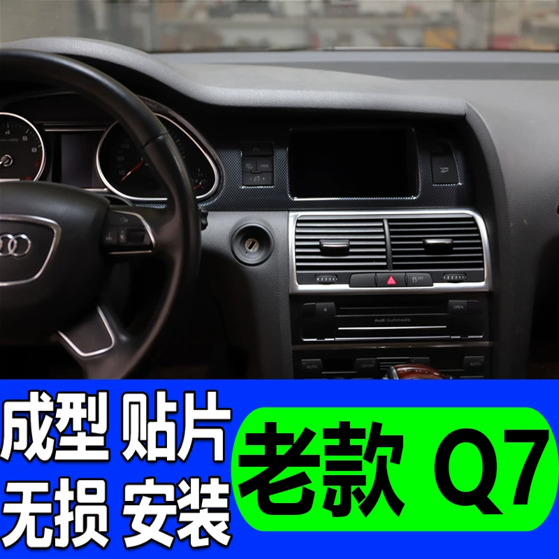 Подходит для 06 07 09 12 13 15 старого Audi Q7 интерьер персикового дерева модифицированная панель измерителя углеродное волокно наклейка