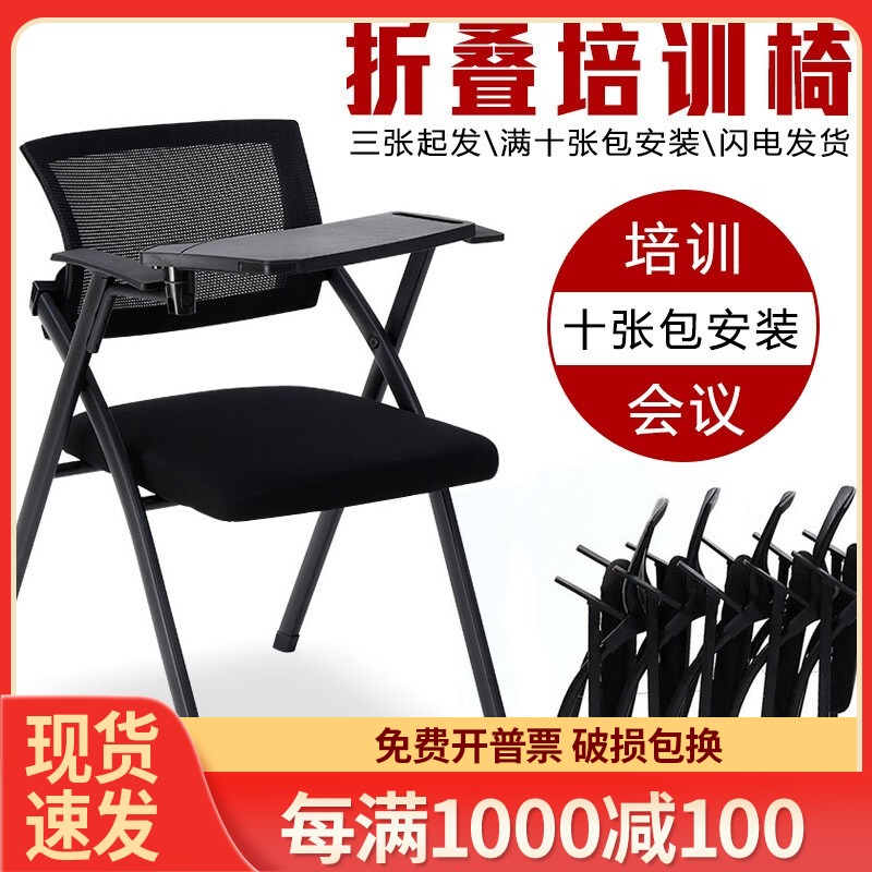 Folding training chair with desk board writing board conference chair office staff chair student meeting listen desk chair integrated