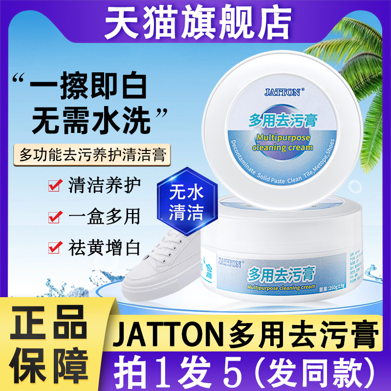 Jatton Multi-Purpose Cleaning Paste, Multi-Use Stain Remover, White Shoe Cleaner, Whitening Shoe Surface and Edges, Whitening and Removing Yellow Stains Jatton Multi-Purpose Cleaning Paste, Multi-Use Stain Remover, White Shoe Cleaner, Whitening Shoe Surface and Edges, Whitening and Removing Yellow Stains