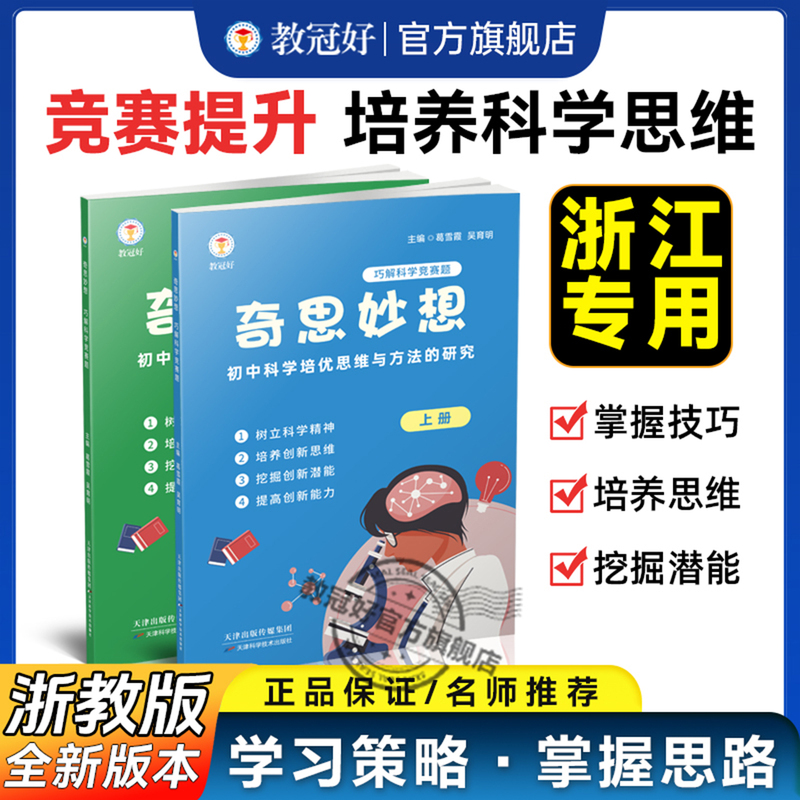 The New Version of the Imagination and Thinking Training Program Cultivates Scientific and Logical Thinking, Unleashes the Potential of Imagination, Encourages Observation, Encourages Questioning, Encourages Active Exploration, Stimulates Curiosity, Enhances Independent Learning Abilities, and Is an Educational Extracurricular Reading Material for Primary School Students The New Version of the Imagination and Thinking Training Program Cultivates Scientific and Logical Thinking, Unleashes the Potential of Imagination, Encourages Observation, Encourages Questioning, Encourages Active Exploration, Stimulates Curiosity, Enhances Independent Learning Abilities, and Is an Educational Extracurricular Reading Material for Primary School Students
