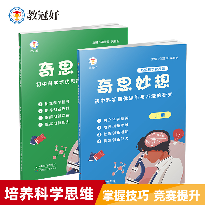 The New Edition of "Innovative Ideas" Cultivates Scientific and Logical Thinking, Unleashes the Potential of Imagination, and Encourages a Willingness to Observe, Dare to Question, and Proactively Explore
