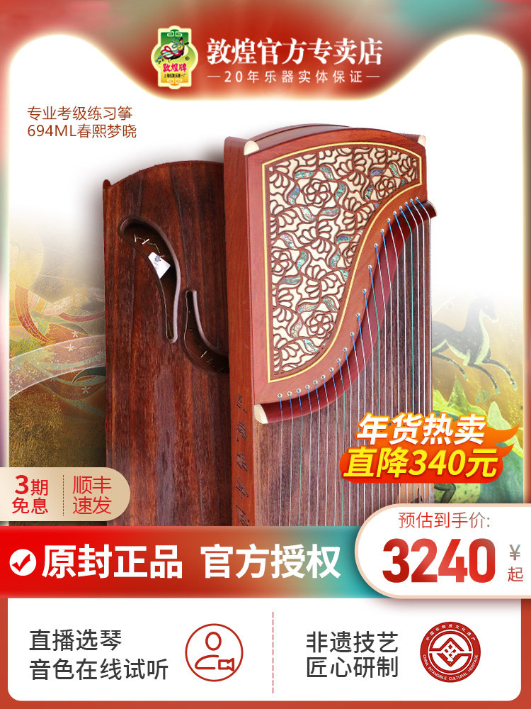 Dunhuang Guzheng 694ML Chunxi Mengxiao test grade mahogany playing guzheng piano Shanghai mahogany test grade playing guzheng
