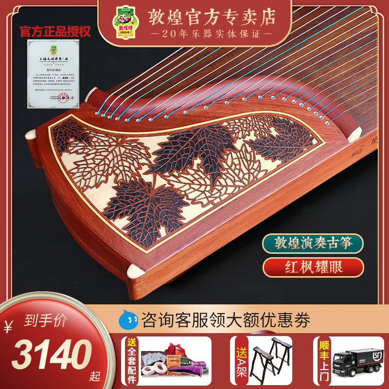 Dunhuang guzheng official authorized 694M-HF fishing boat singing night red maple dazzling test to play guzheng qin
