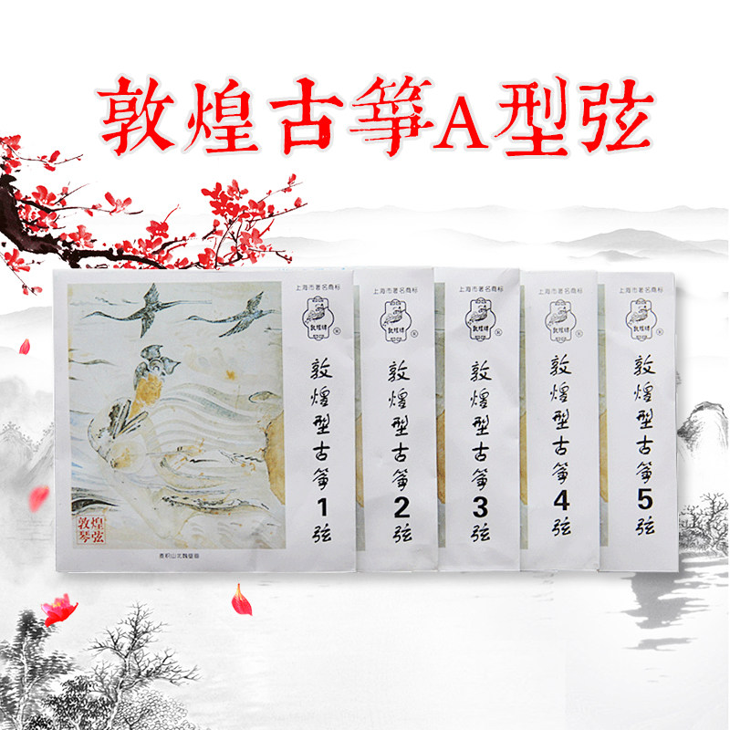 Dunhuang guzheng strings ancient zither strings A type of guzheng strings 1-5 strings 1-21 strings 1-21 strings ancient zither A string