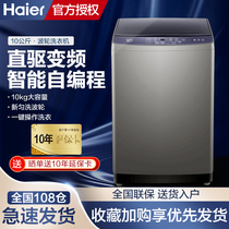 Haier Wave Wheel Washing Machine 8kg9kg 10 Direct Drive Frequency Conversion Large Capacity Small Fully Automatic Household Class One Energy Efficiency
