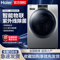 Haier fiber of the drum-type washing machine FAW10986LSU1 direct drive frequency automatic 10kg household capacity