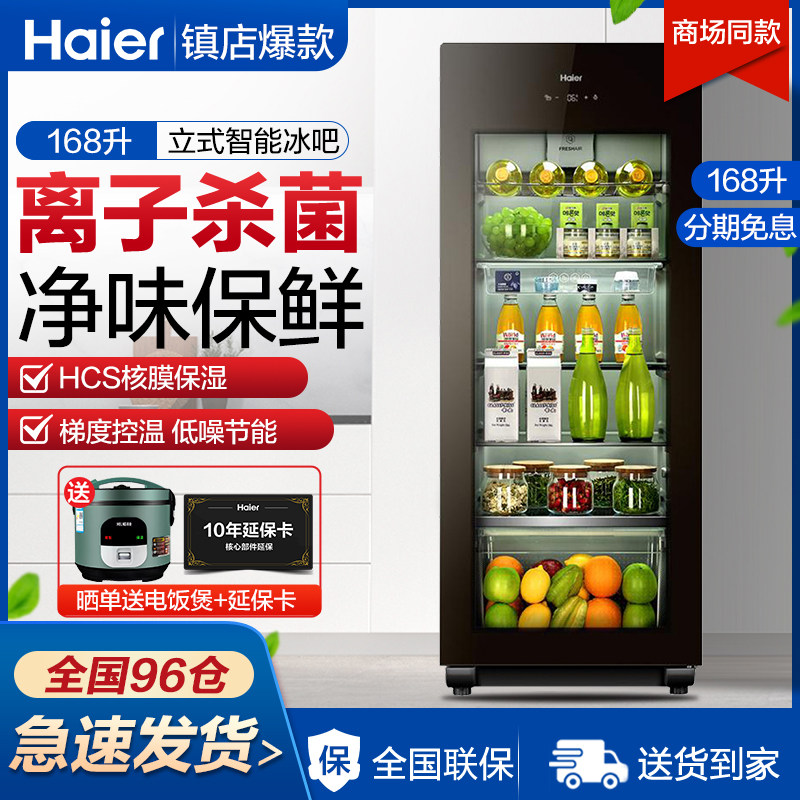 Haier Ice Bar home Living room Refrigerator Vertical Computer controlled warm chilling tea Makeup Cabinet Level Energy Efficiency LC168H