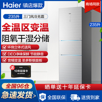 Haier Haier BCD-235WFCI refrigerator three-door household air-cooled frost-free frequency conversion class energy efficiency