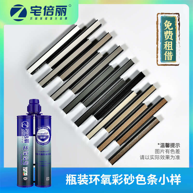 Zhaibeili bottled epoxy color sand beauty joint agent wood grain brick tile floor tile special matte color sand trial package color card strip