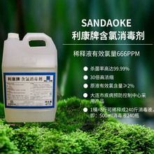 49元包邮  三达奥克利康牌 含氯消毒剂4KG