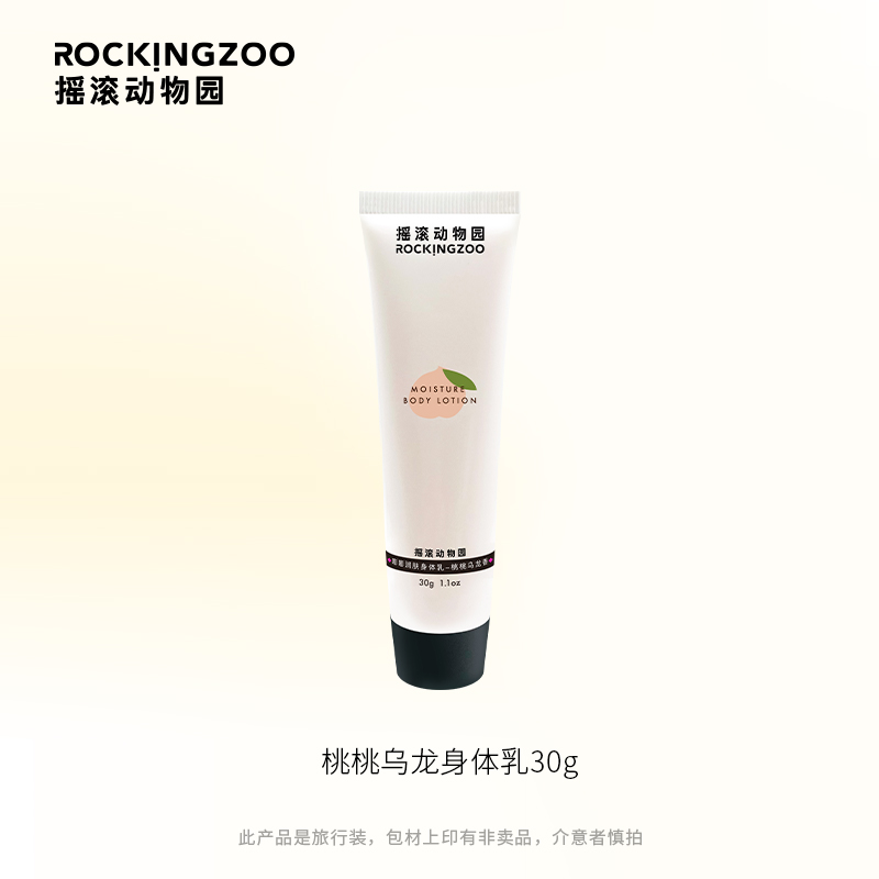 (Exchange for exclusive) Rock Zoo Peach Oolong Body Milk Travel 30g