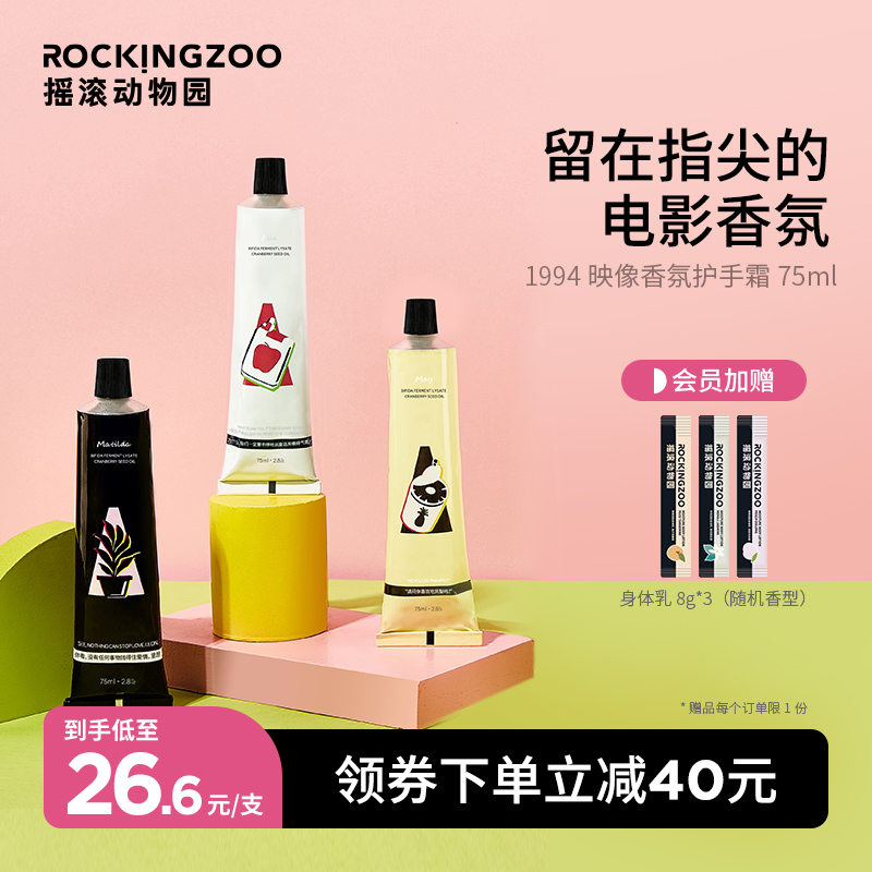 Rock Zoo Hand Cream Female moisturizing moisturizing and moisturizing and moisturizing and refreshing non-greasy boy box Spring and summer portable