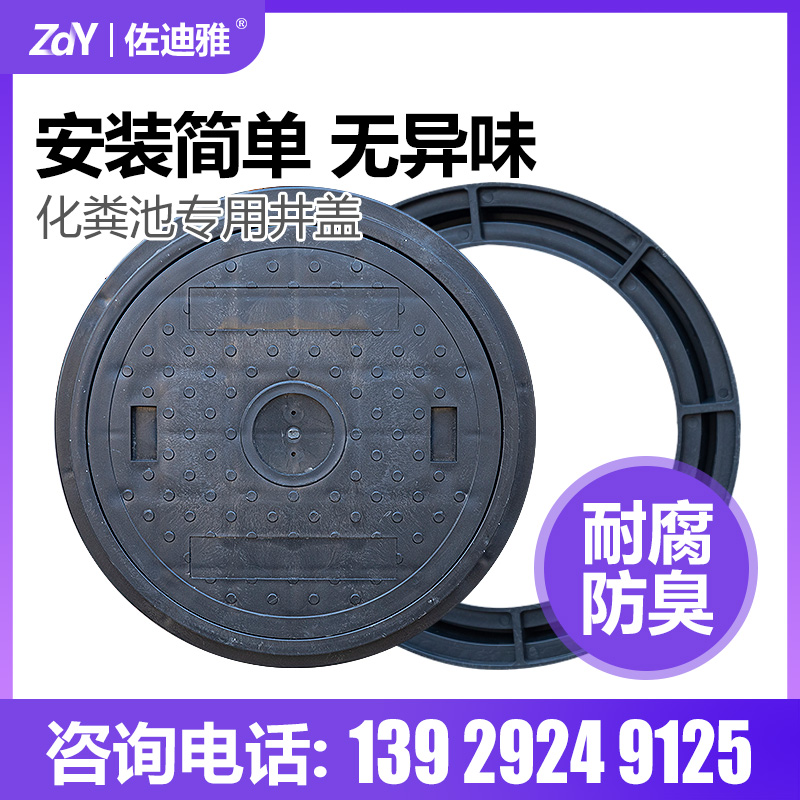 Zidiya Septic Tank Special Well Cover Deodorant High Molecular Sewer 300 * 350 Round Manhole Cover