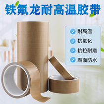 0 18mm Teflon tape high temperature tape with high temperature resistance 300℃ thickened Teflon vacuum sealing machine accessories