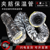 Aluminum foil sandwich rib Air conditioning insulation hose Central air conditioning special ventilation pipe Metal telescopic pipe Steel wire insulation hose