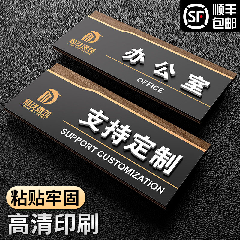 立体科室牌订做亚克力综合办公室门牌定制总经理董事长室财务会议室学校仓库订制标识指示牌教室标牌工作室牌