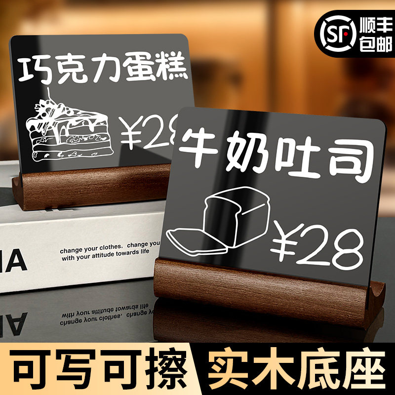 可擦写价格展示牌实木价签牌木制标价牌台卡摆台胡桃木底座咖啡蛋糕店甜品桌面商品介绍台签台牌桌牌手写价目