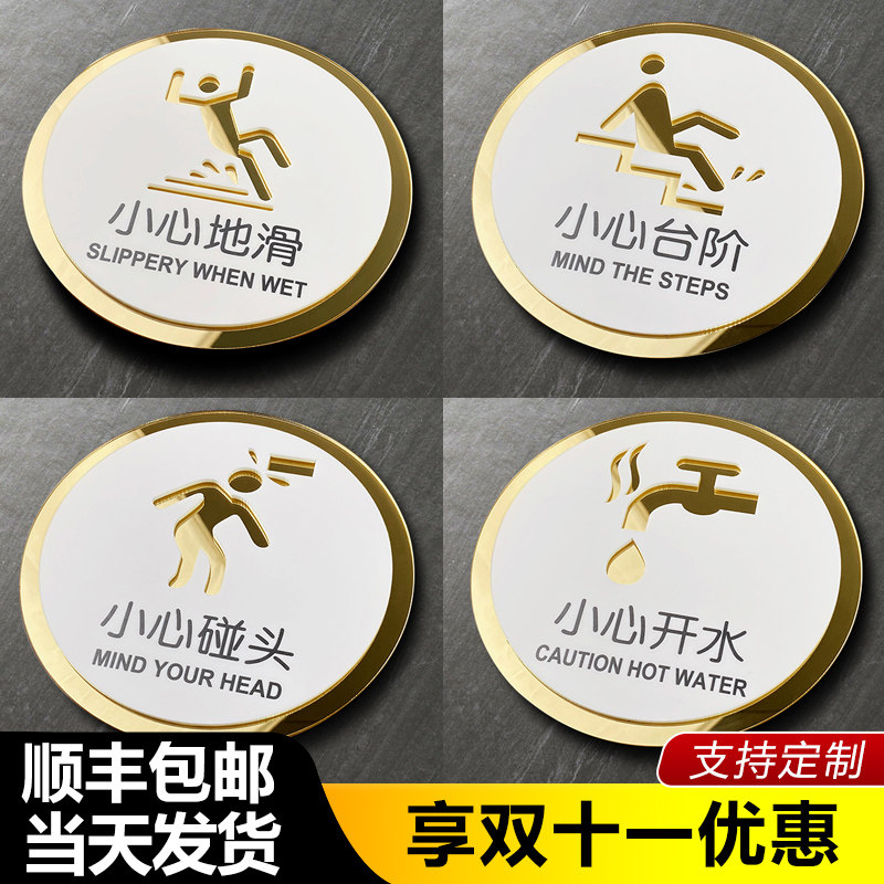 亚克力小心台阶地滑提示牌玻璃门楼梯口小心碰头警示牌消火栓灭火器安全标识牌请节约用水保持安静标志牌定制
