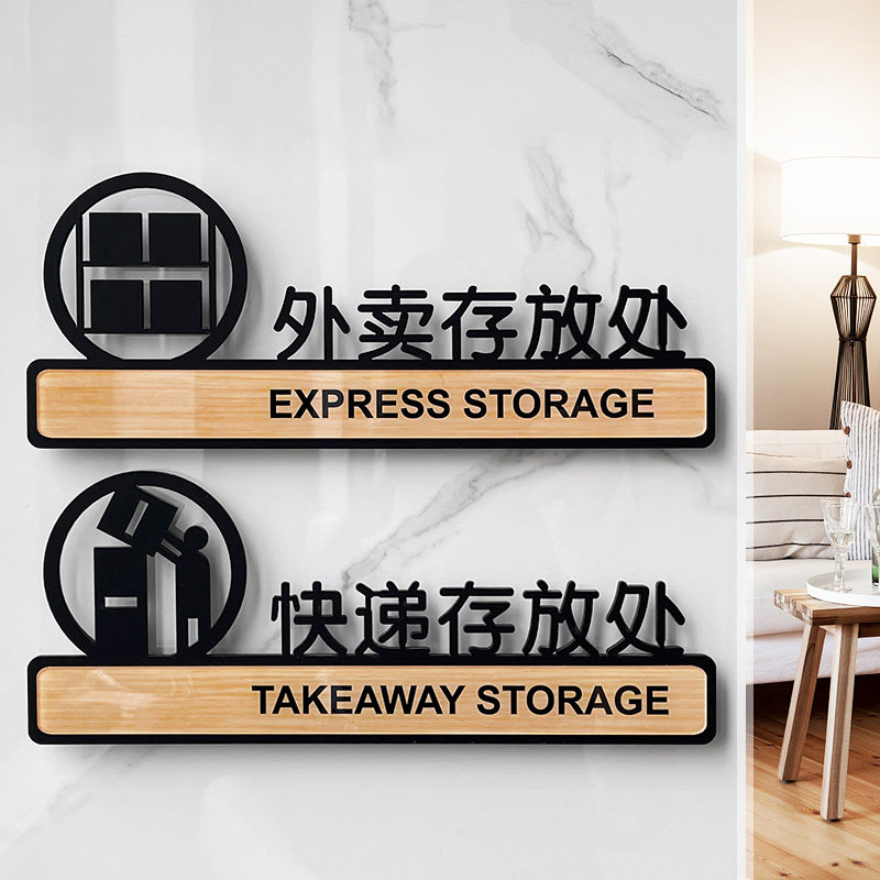 亚克力外卖快递存放处指示牌定制公司办公室外卖放门口温馨提示墙贴门牌订制洗手间小心地滑碰头标识标牌定做
