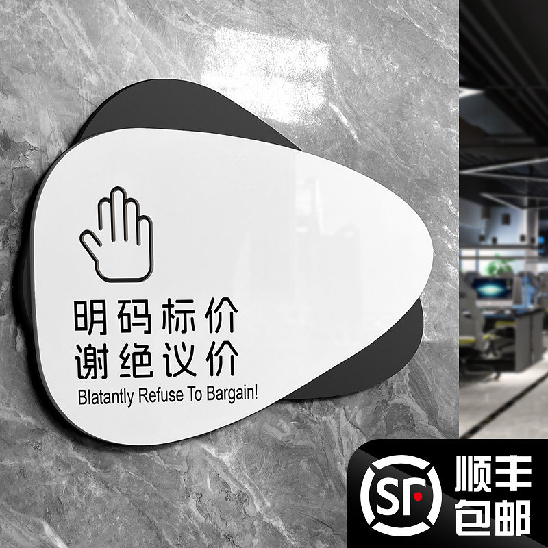 明码标价谢绝还价提示牌烟酒离柜概换服装店温馨推销讲价议价贴纸本店利薄小本生意一经售出商品赊账挂牌
