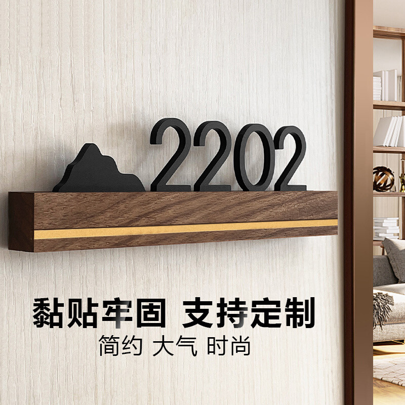 门牌号码牌家用定制高级感轻奢创意入户门亚克力数字贴家庭住宅房间门号个性酒店民宿办公室木质门口挂牌订制