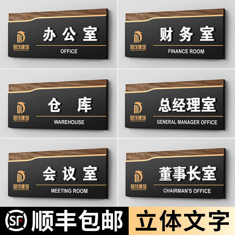 立体科室牌订做亚克力办公室门牌定制总经理室财务会议室学校公司部门仓库订制标识指示牌教室标牌工作室牌子