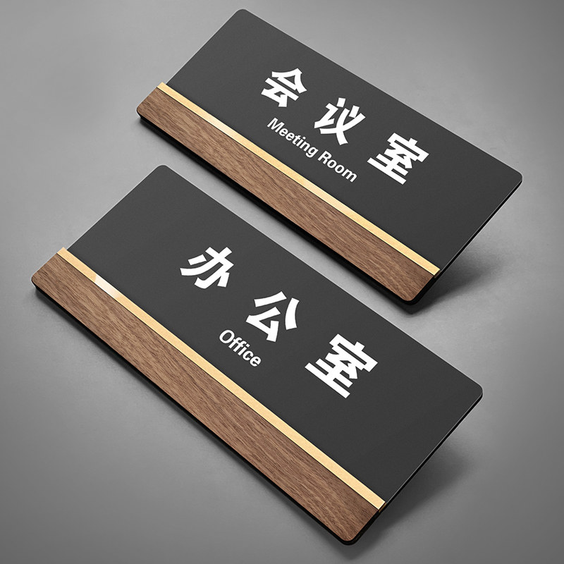 亚克力总经理办公室门牌公司标识牌科室牌部门会议室财务定制教室标示门贴指示贴仓库库房挂牌标牌提示牌定做