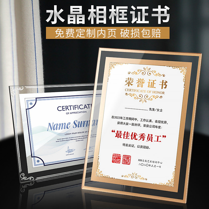 荣誉证书A4奖状结业获奖授权书聘书外壳任命证件书捐赠打印企业优秀员工毕业颁奖裱框收藏水晶玻璃相框架定制