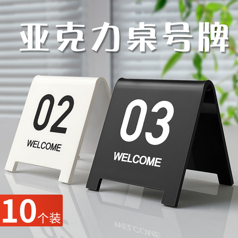 亚克力立牌桌号牌立式台牌餐桌展示牌号码牌桌牌餐厅创意座位台卡双面数字牌留座饭店点餐牌餐位三角桌卡台号