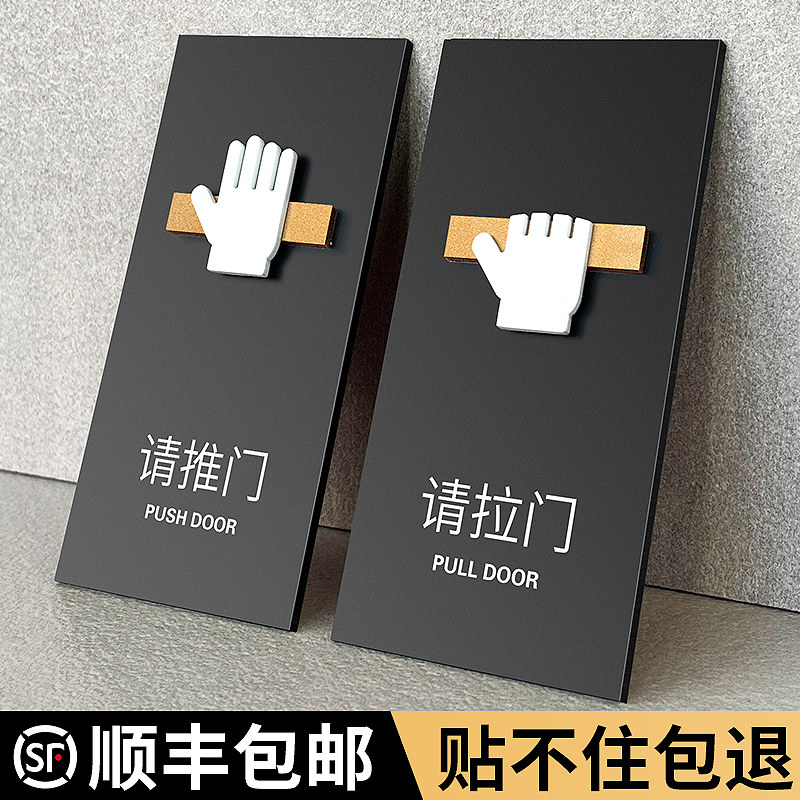 玻璃门推拉门贴提示牌亚克力门口拉字推字标志牌创意贴纸高级左右移门门牌推门标识牌酒店门上拉推指示牌定制