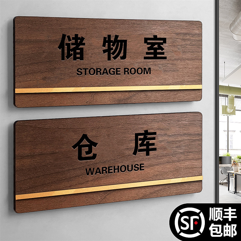 储物室办公室门牌科室牌定制仓库房指示牌公司部门车间标志标牌会议财务室门口牌子亚克力总经理室标识牌定做