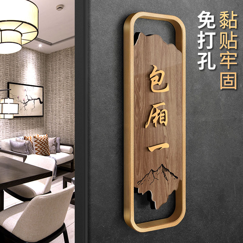 酒店包厢包间棋牌麻将室门牌住宅房间入户个性创意门贴订制立体号码牌定制家用门牌号餐厅茶楼宾馆饭店标识牌