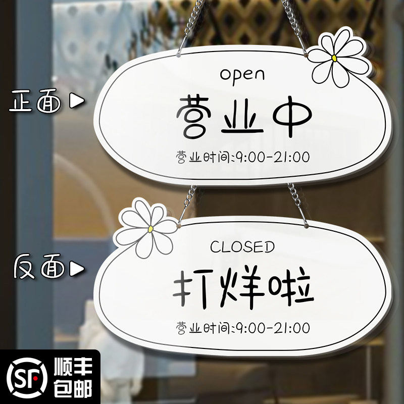 正在营业中挂牌打烊提示牌欢迎光临双面休息门牌营业时间告示定制