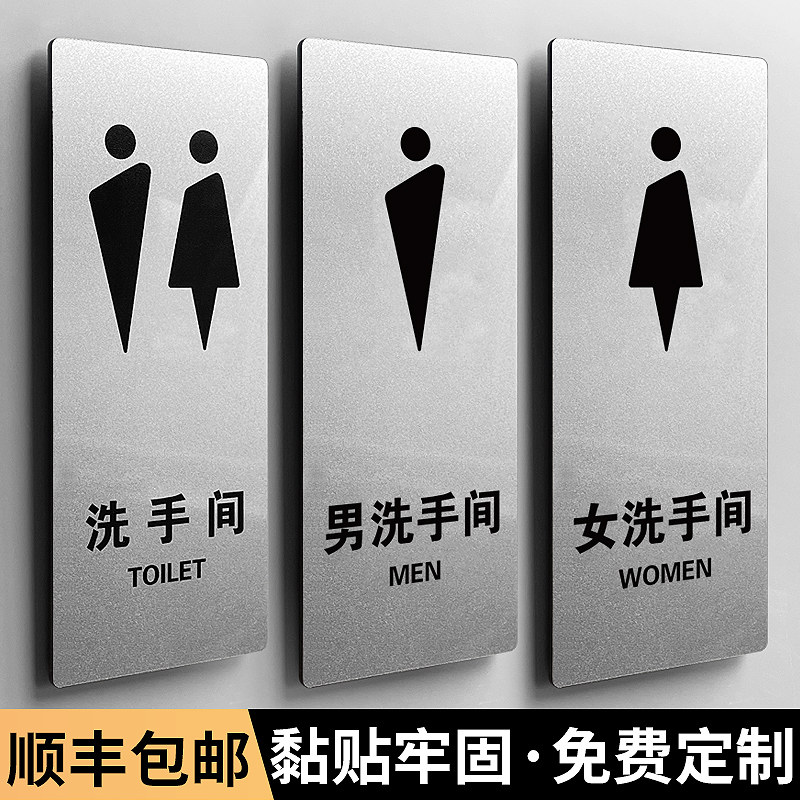 男女洗手间标识牌定制公共卫生间创意厕所指示牌标示牌子酒店WC标志标牌男厕女厕温馨提示门贴亚克力门牌定做