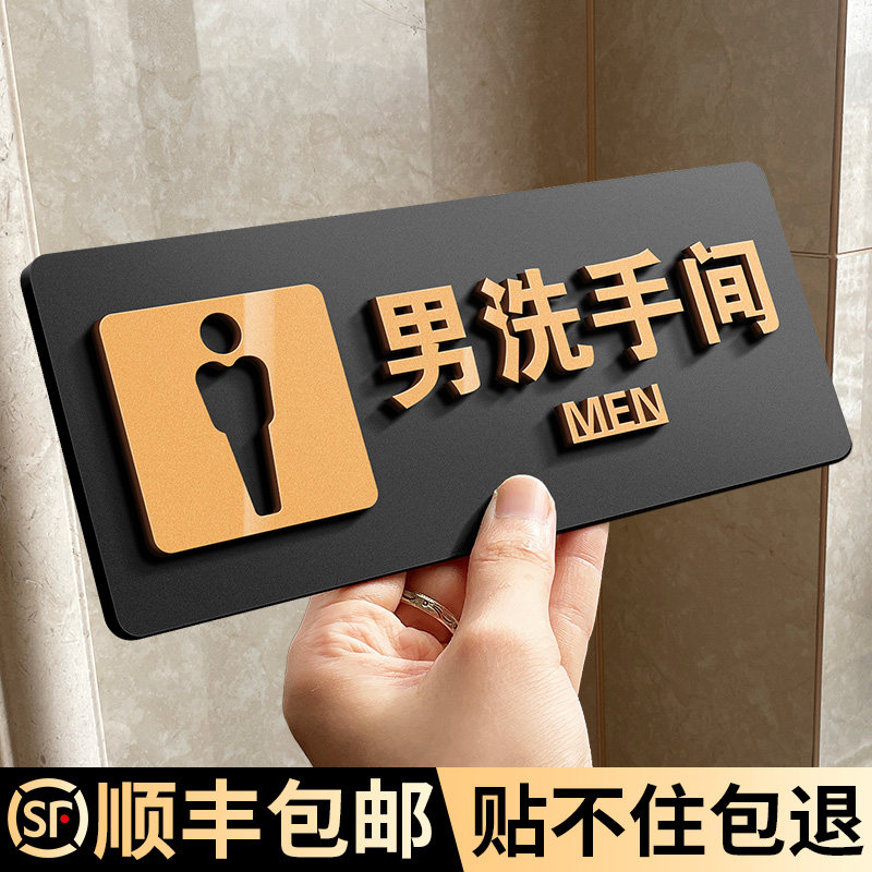 洗手间标识牌定制公共卫生间创意男女厕所指示标牌门牌定做酒店无障碍WC标志温馨提示墙贴高档亚克力标示牌子