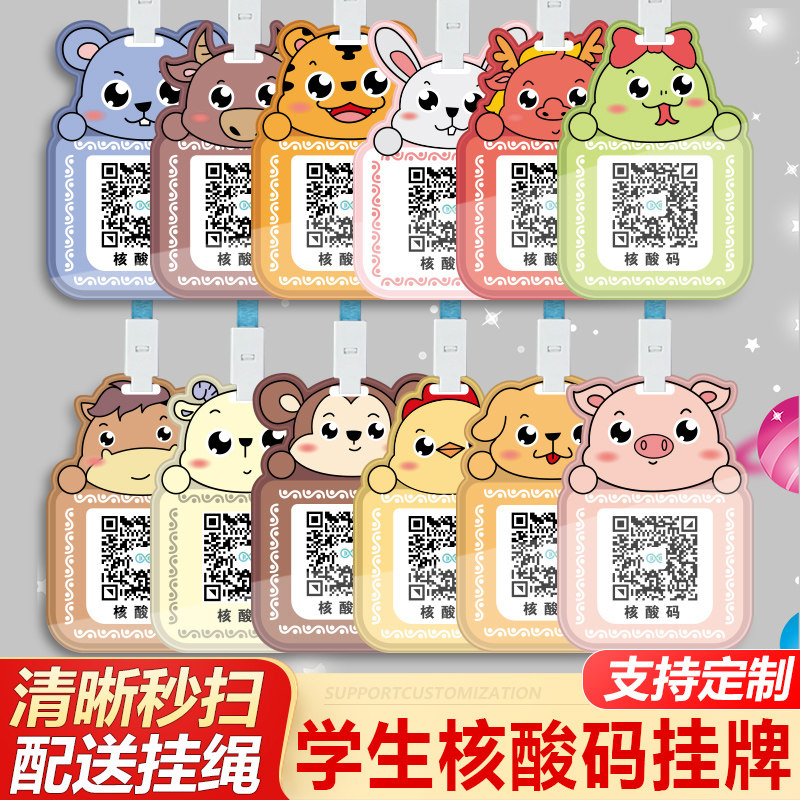 学生核酸码采样检测二维码展示牌挂牌定制作健康行程码提示牌创意微信加好友胸牌卡套支付宝收付款码儿童吊牌