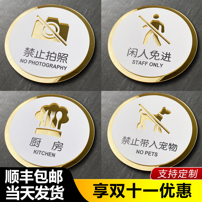 亚克力禁止拍照告示牌厨房闲人免进警示牌禁止带入宠物提示牌无线WiFi密码标识贴定制保持安静请随手关门标牌