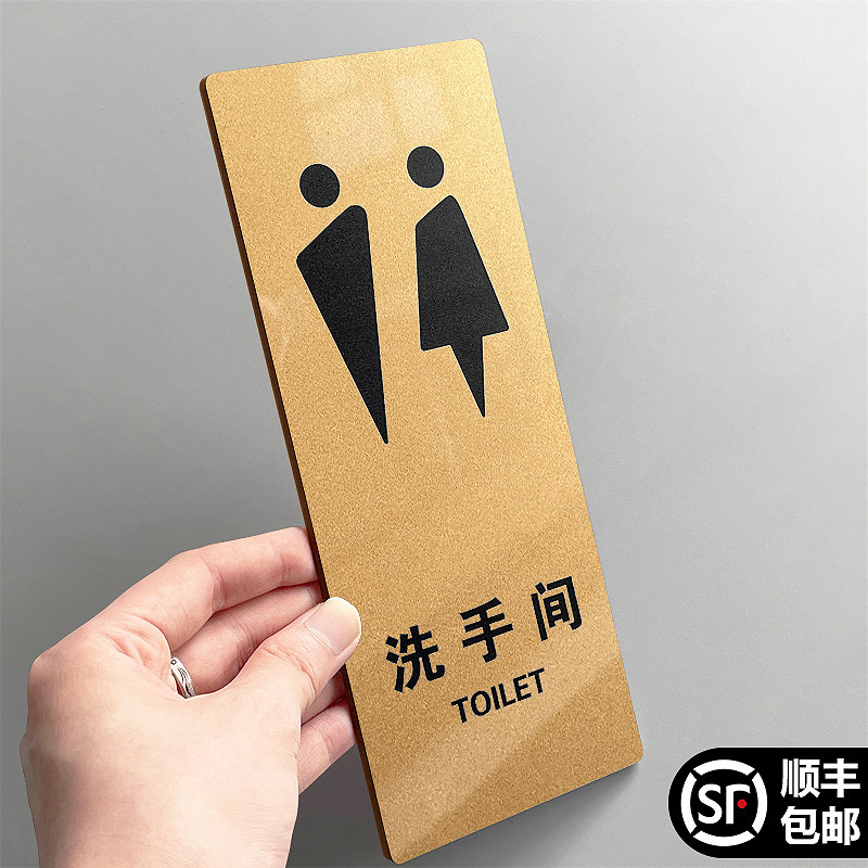 亚克力洗手间标识牌定制公共卫生间创意指示门牌酒店WC标志标牌导向牌男女厕所温馨提示门贴公厕标示牌子定做