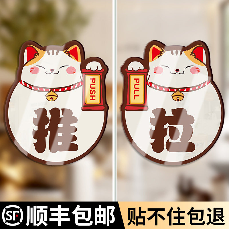 玻璃门推拉提示贴 高级门牌标示牌创意左右移门门贴定制