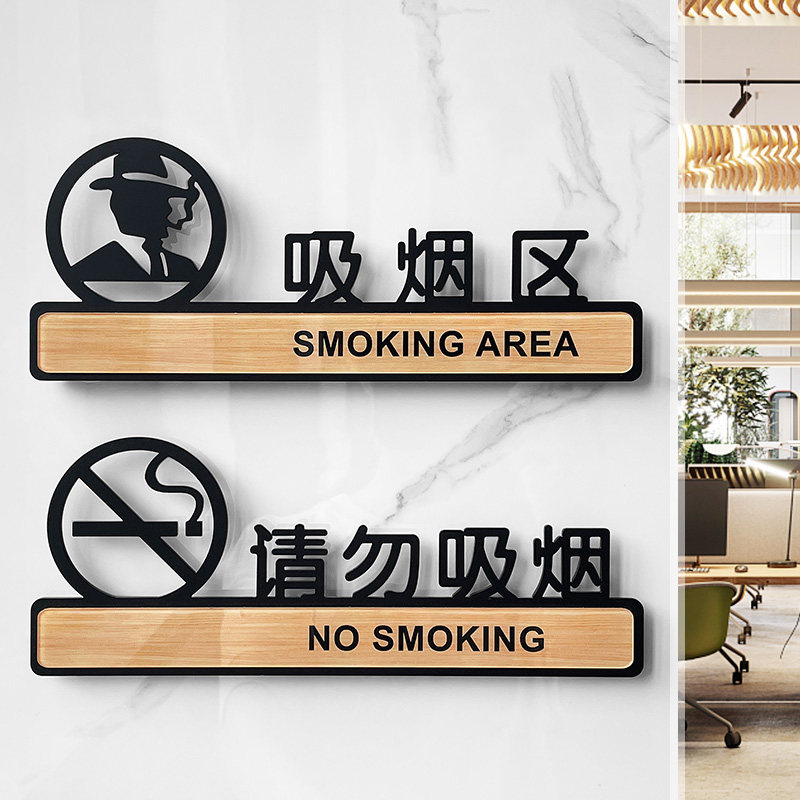 亚克力吸烟区标识牌请勿吸烟提示牌禁止吸烟感谢您不吸烟标示牌无烟区标牌抽烟请移步室外标志牌创意贴牌定制