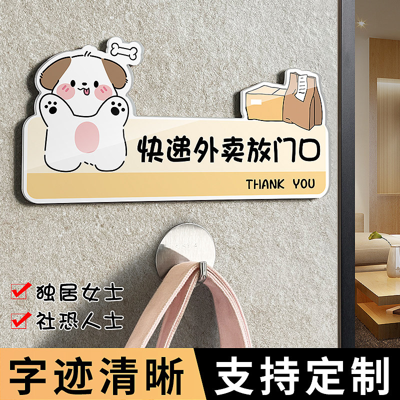 快递外卖放门口指示牌创意家用请勿敲门请按门铃敲一下门放这里提示牌存放处放置处标识牌可爱贴纸门牌号定制