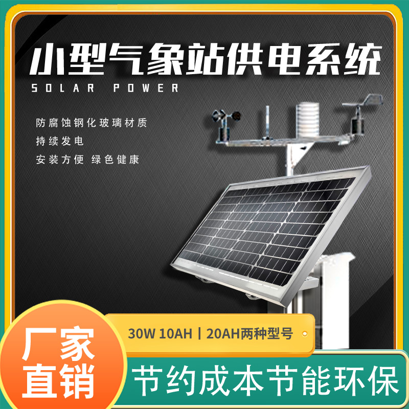 Solar Weather Station Power Supply System Campus Agriculture Outdoor Monitoring Station Temperature, Humidity, Rainfall, Wind Speed, Photovoltaic Power Generation
