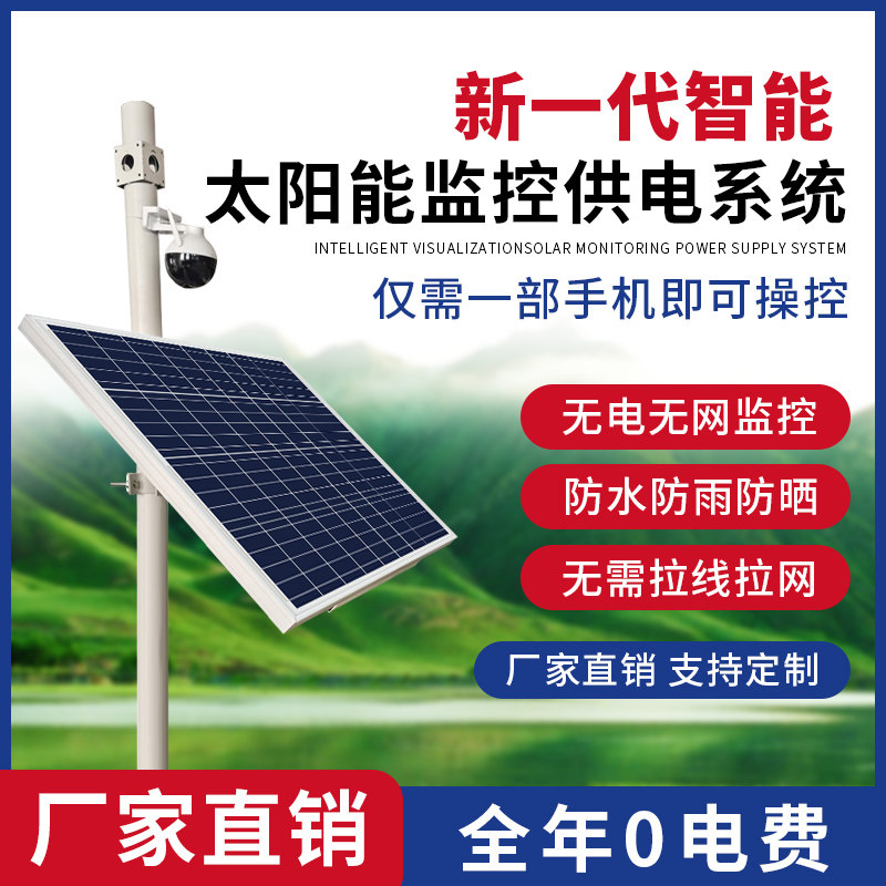 Solar monitoring power supply system 12V lithium battery Remote outdoor low-power IoT equipment Photovoltaic power panel